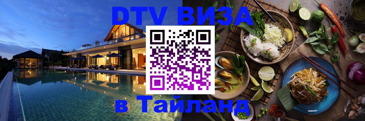 Цены на DTV визу в Таиланд — пакеты услуг, достаточно даже паспорта - Великий Новгород 